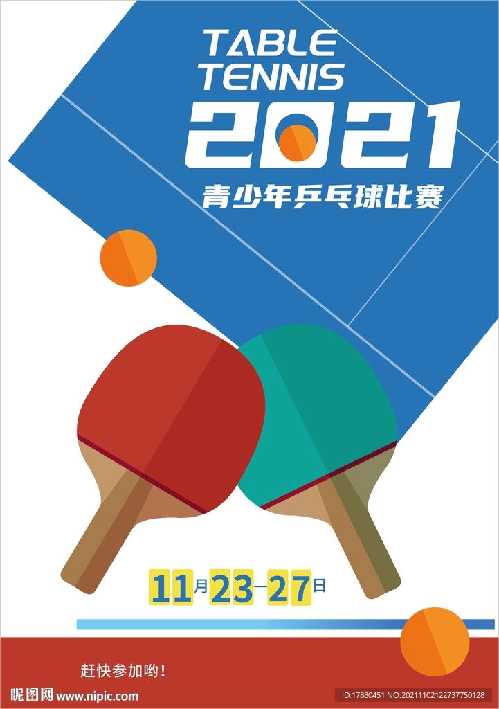 乒乓球比赛宣传海报图片