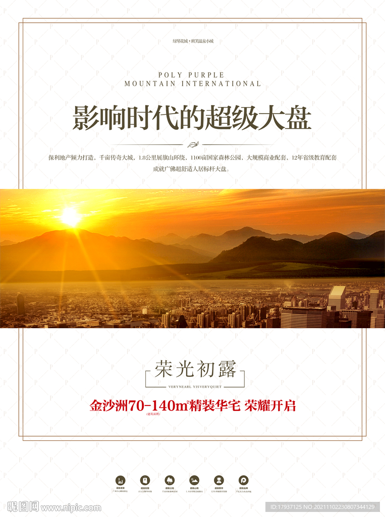 光芒 黄昏 花海 远山 H5