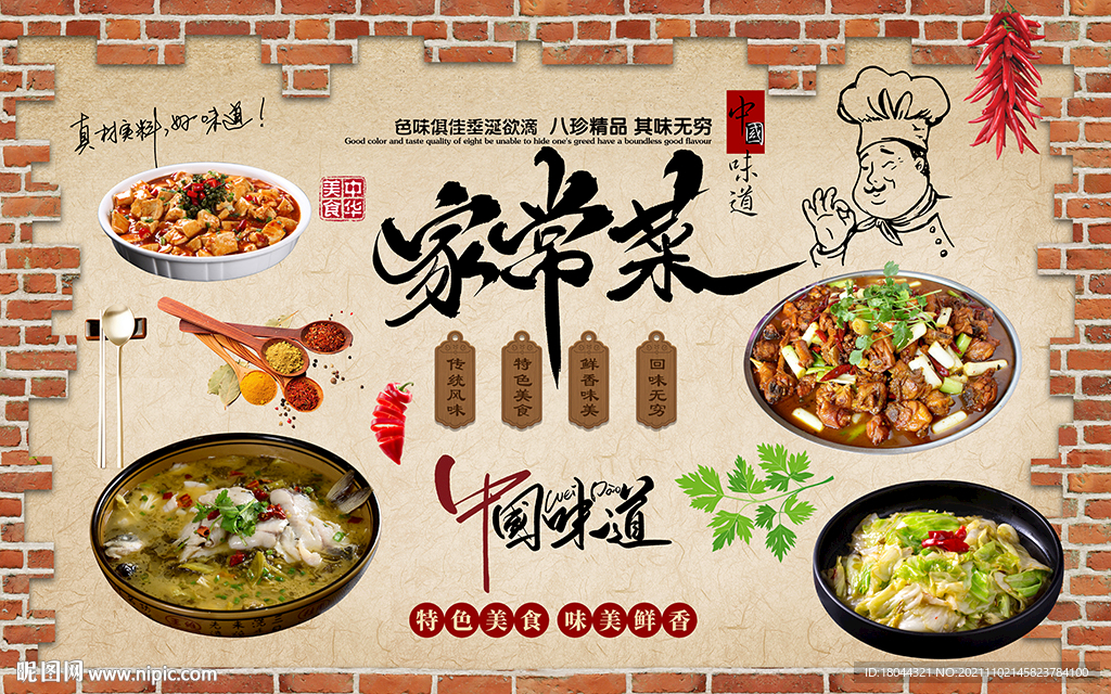 个性砖墙家常菜美食工装背景墙