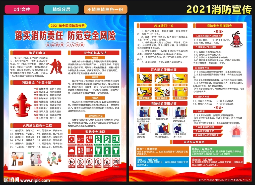 2021年消防月消防日三折页