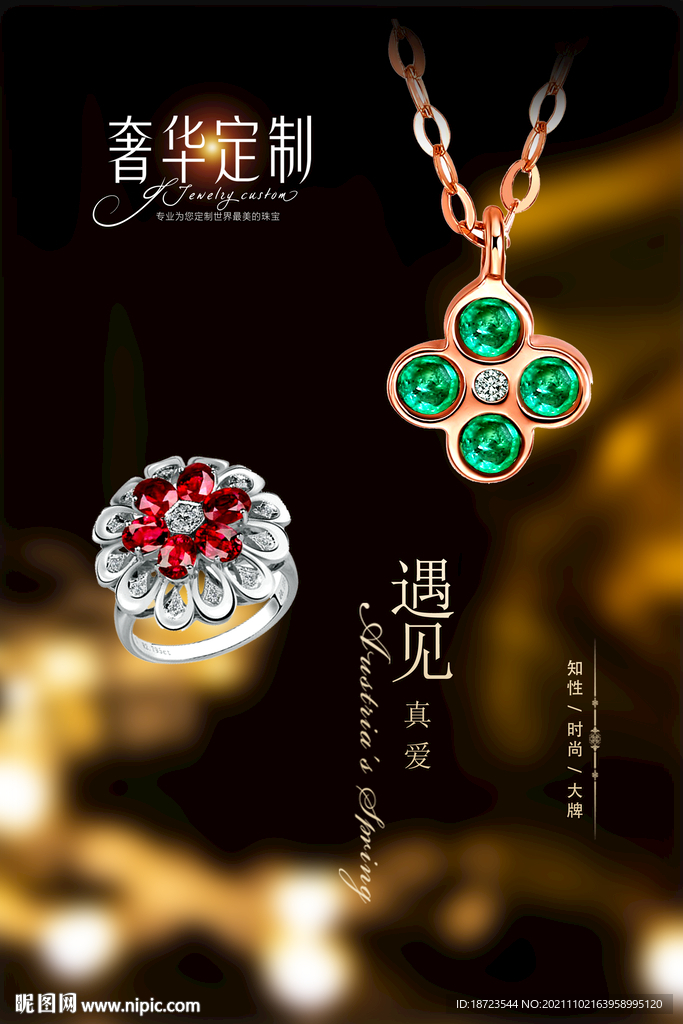 珠宝