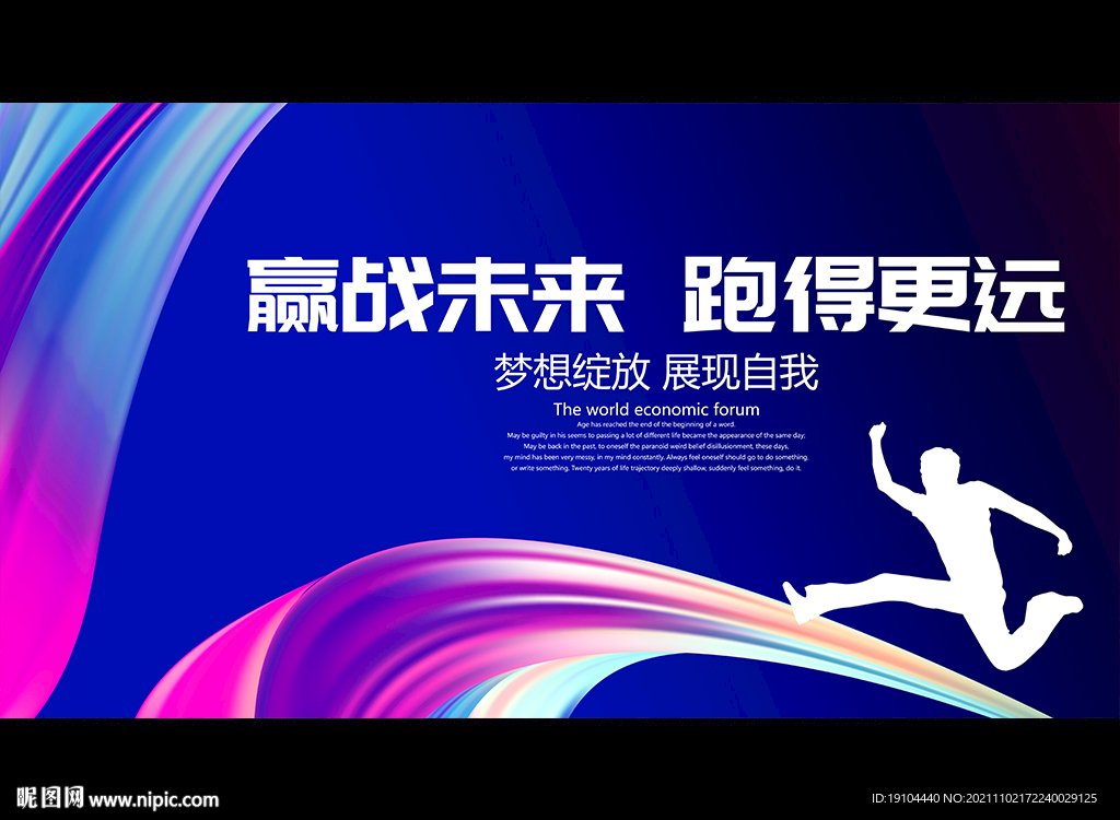 赢战未来 跑得更远