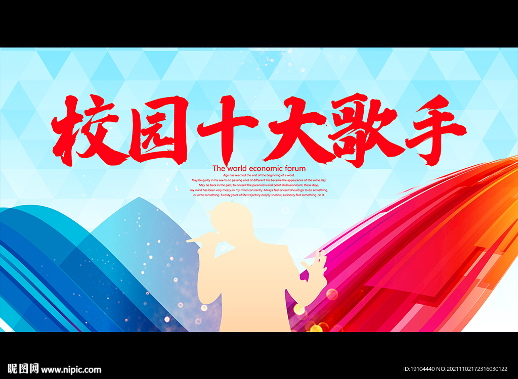 校园十大歌手