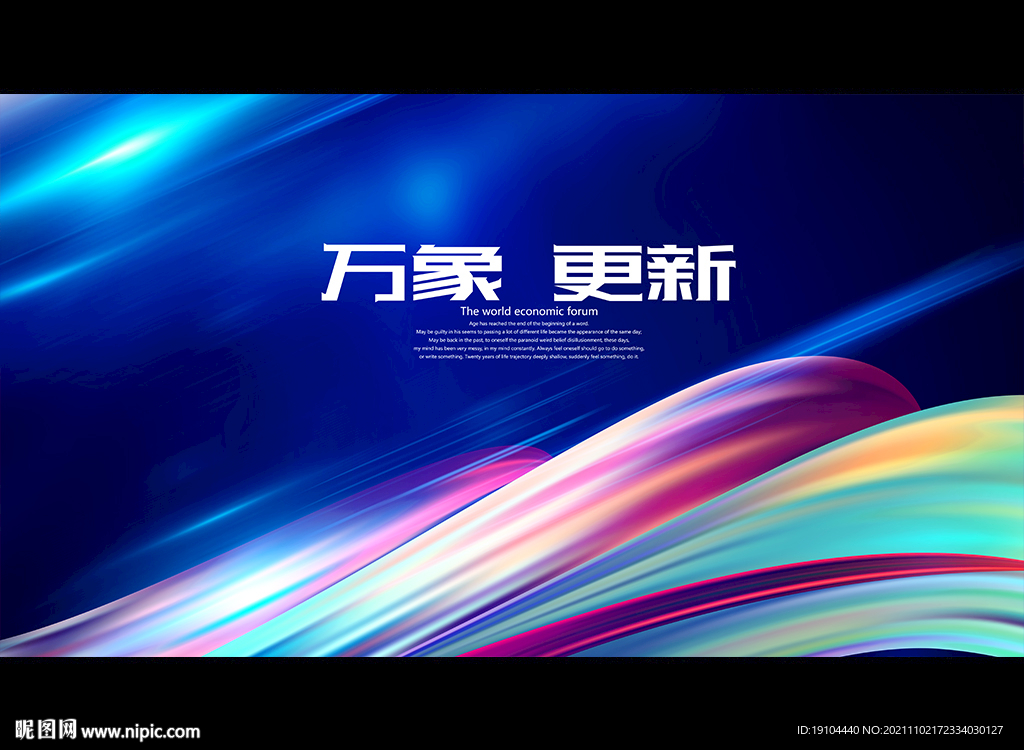 万象 更新
