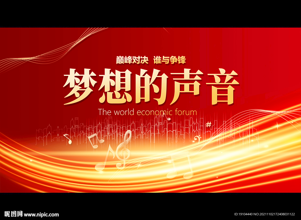 梦想的声音