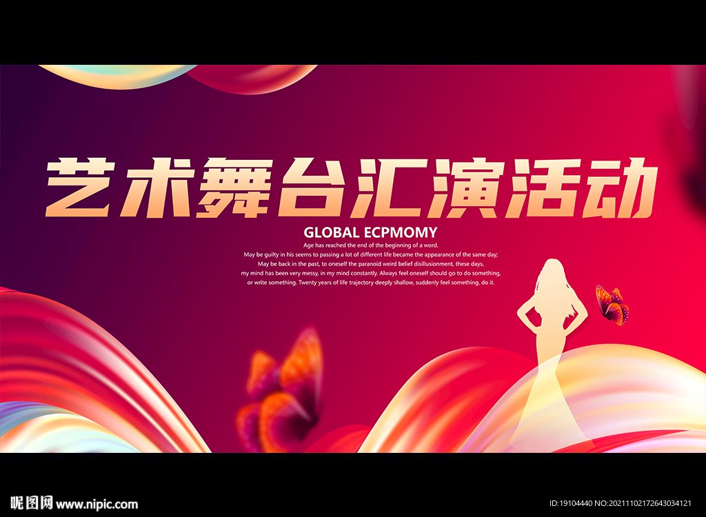 艺术舞台汇演活动