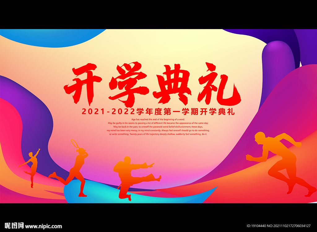 开学典礼