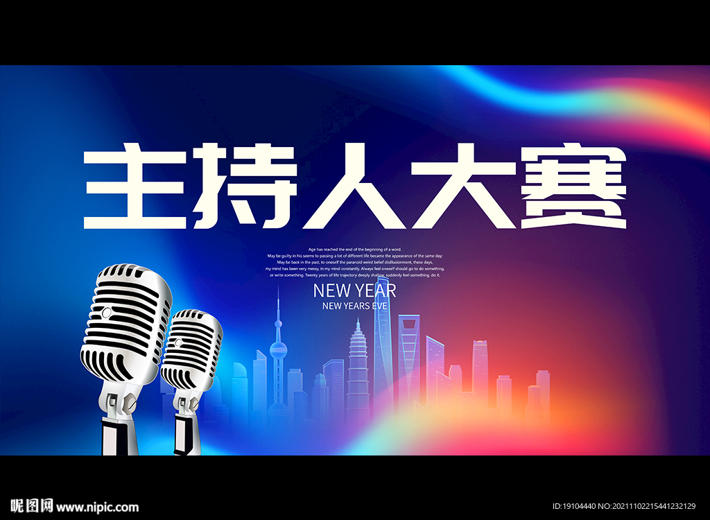 主持人大赛