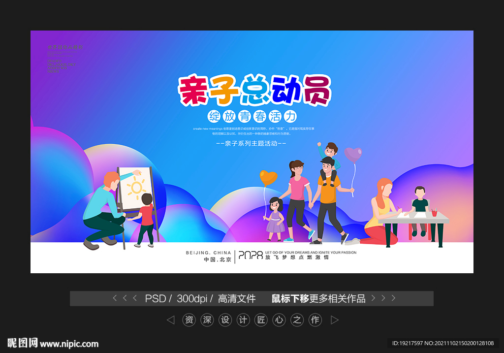 亲子活动展板
