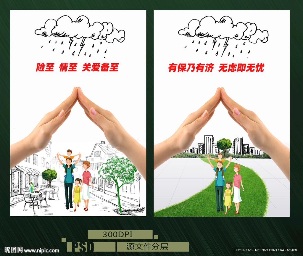 保险