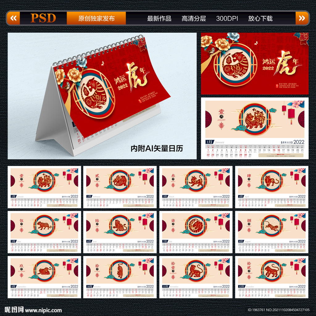 虎年台历