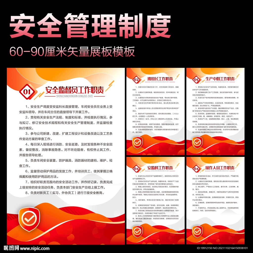 安全管理制度