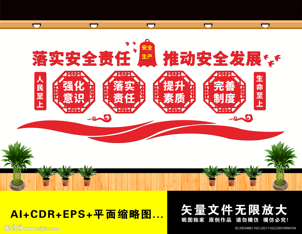 安全生产文化墙