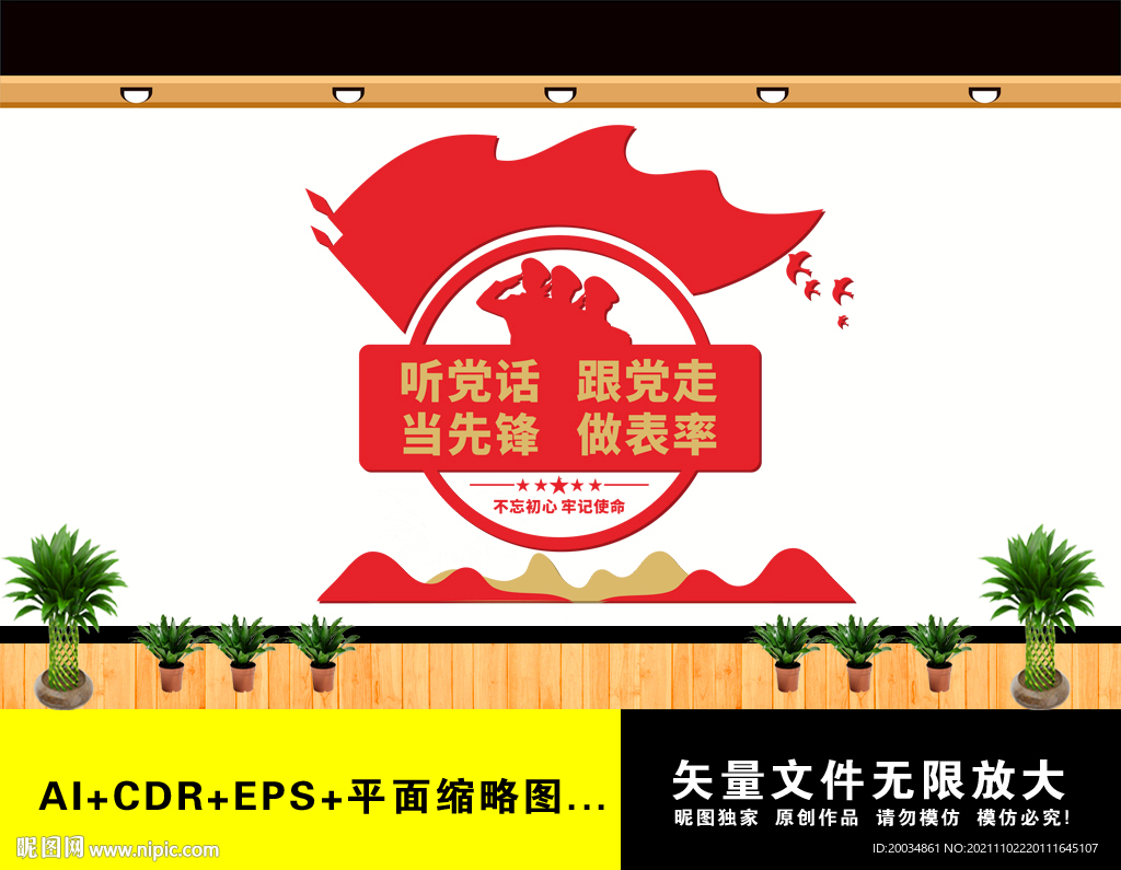 听党话跟党走当先锋做表率