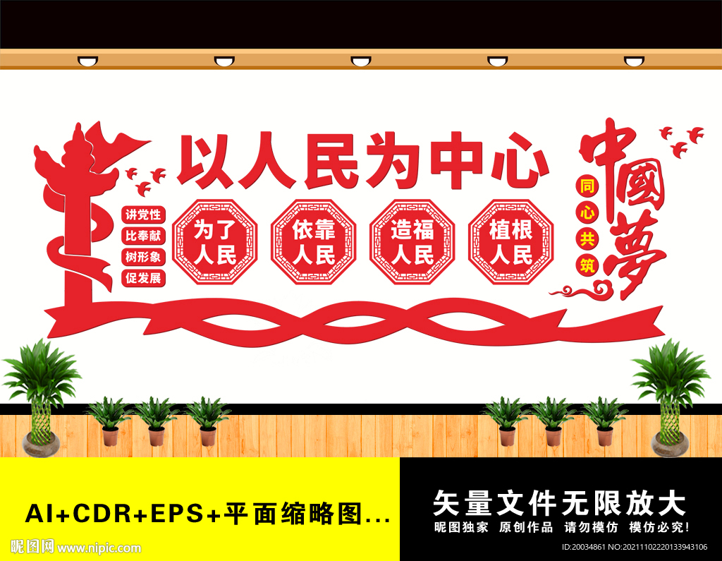 以人民为中心