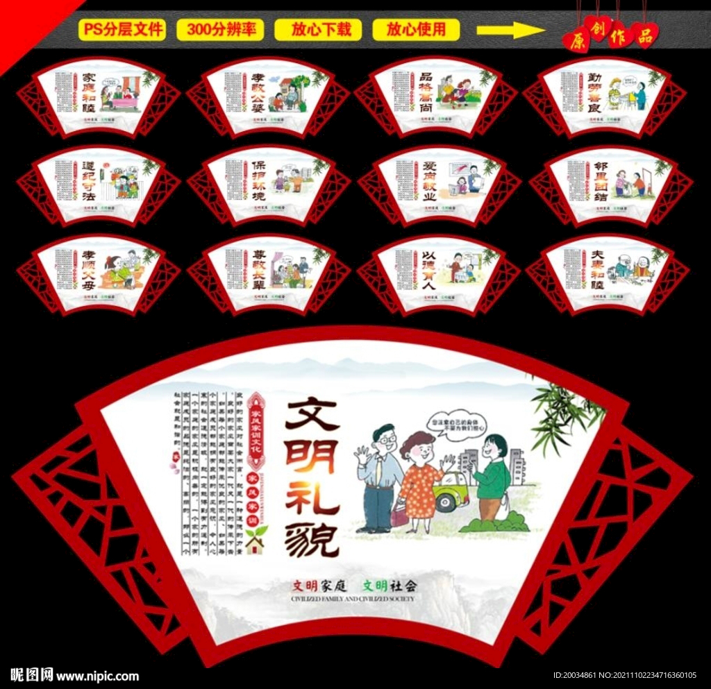 家风家训