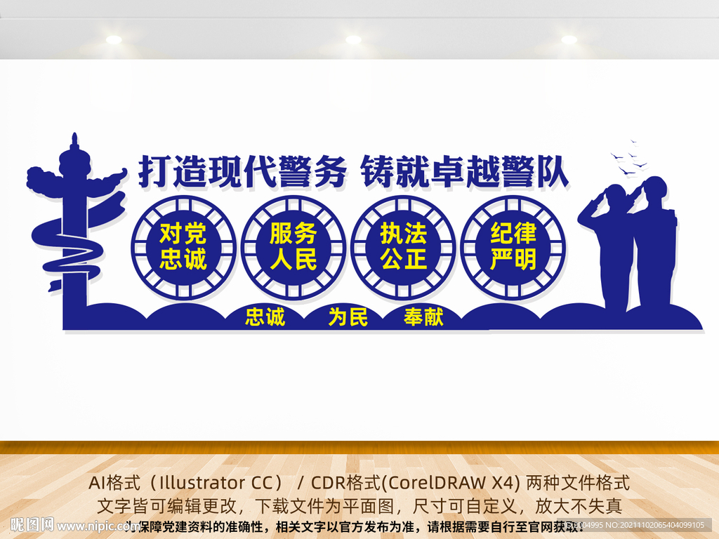 派出所文化墙
