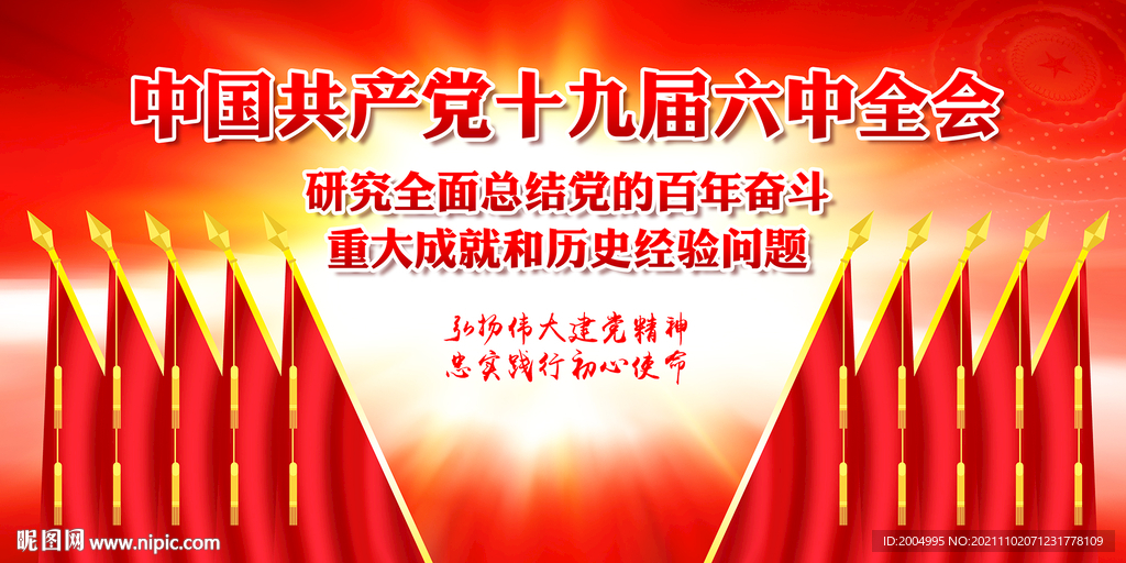 党会背景
