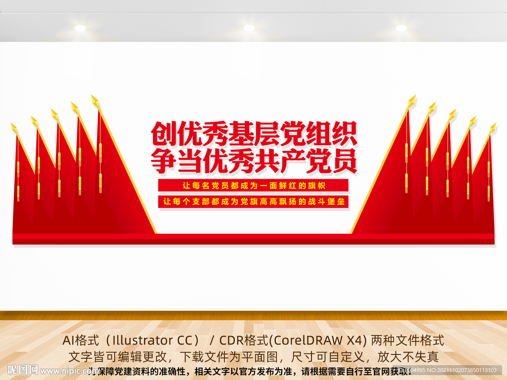 创建优秀党组织文化墙