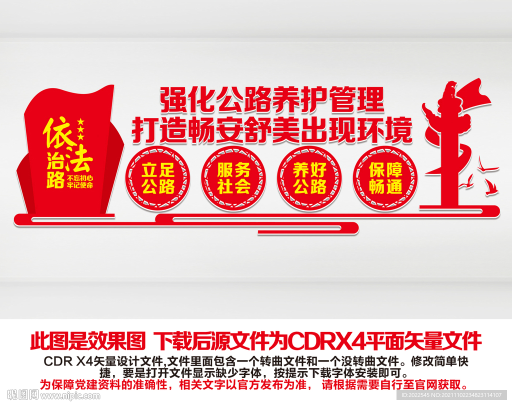 强化公路养护管理