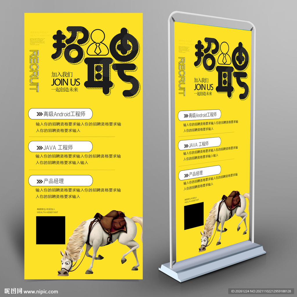 招聘展架易拉宝