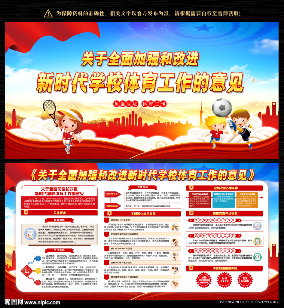 新时代学校体育工作
