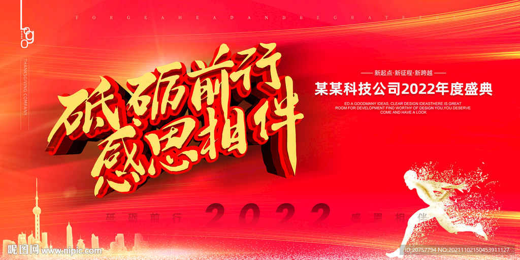 年会背景活动