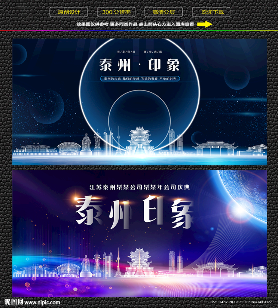 泰州会议背景展板