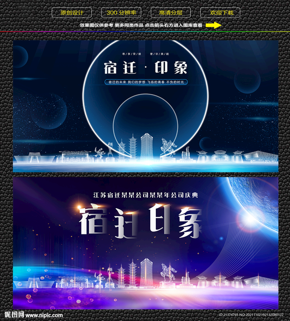 宿迁会议背景展板