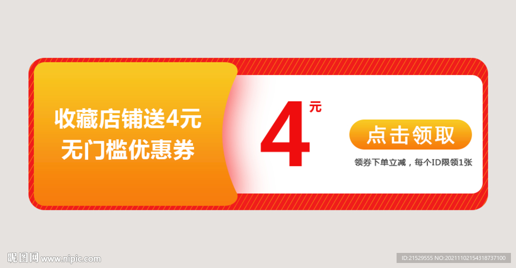 优惠券