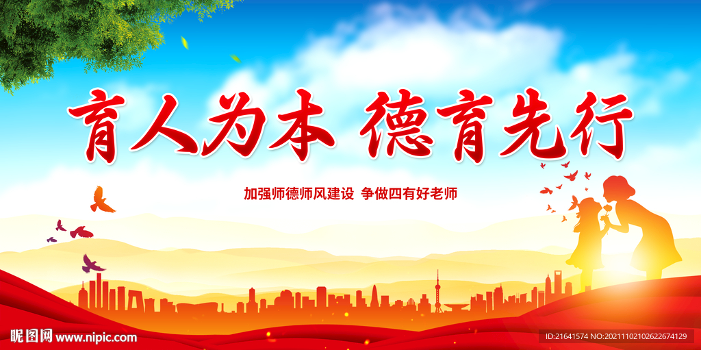 育人为本 德育先行