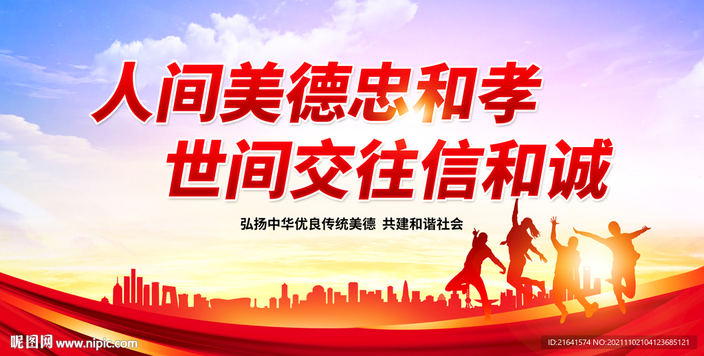  人间美德