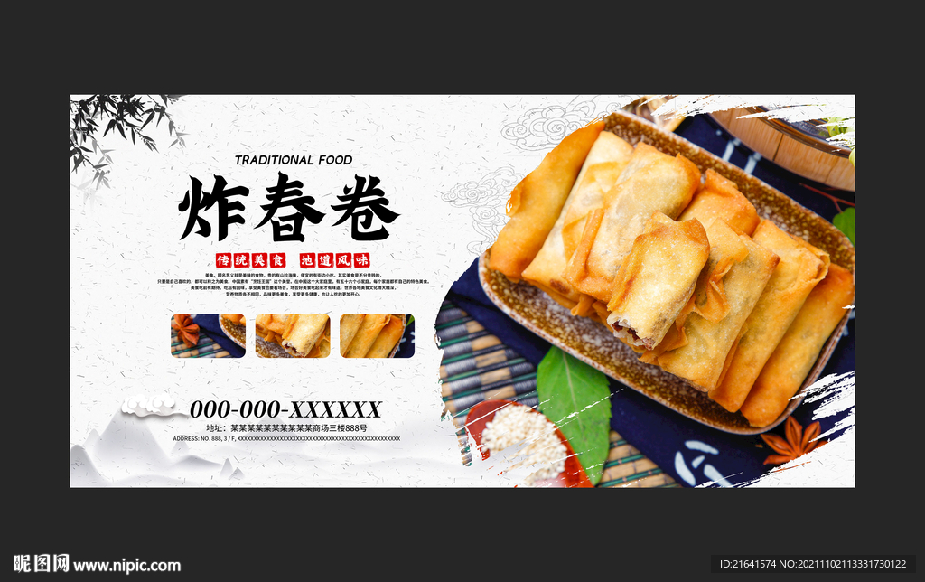 炸春卷