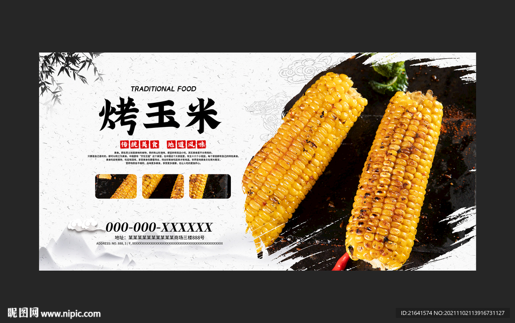 烤玉米