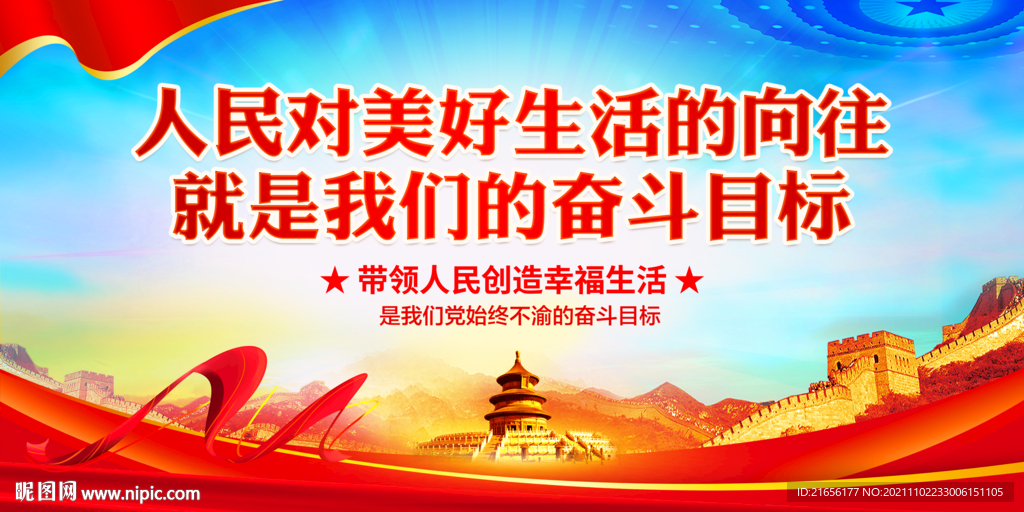 人民对美好生活的向往