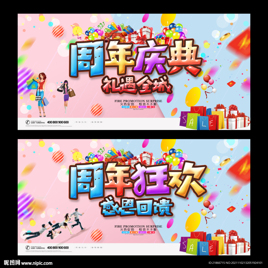 周年庆