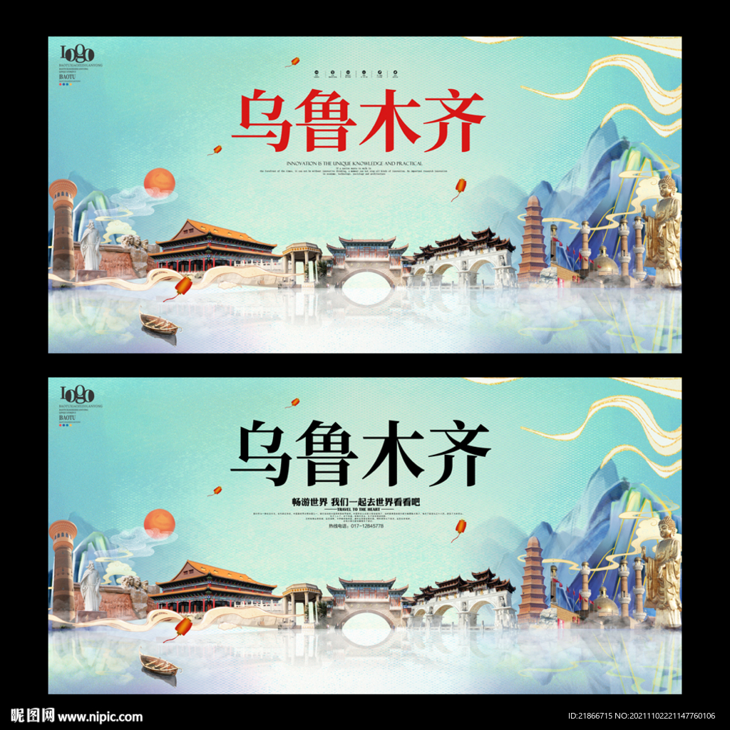 乌鲁木齐