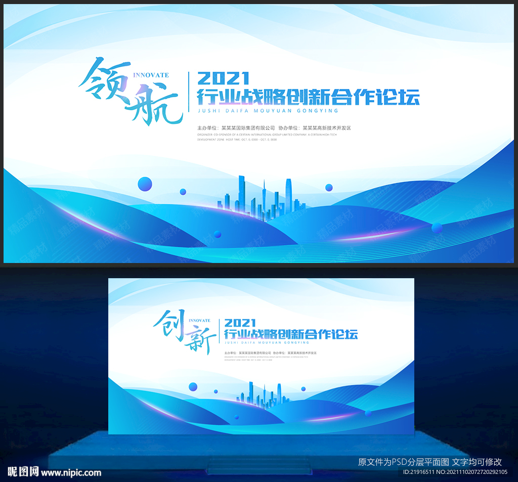 蓝色会议背景