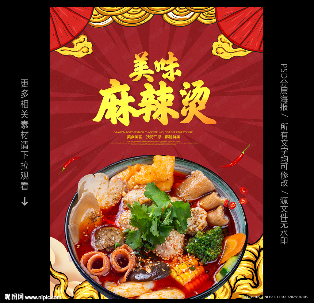 麻辣烫