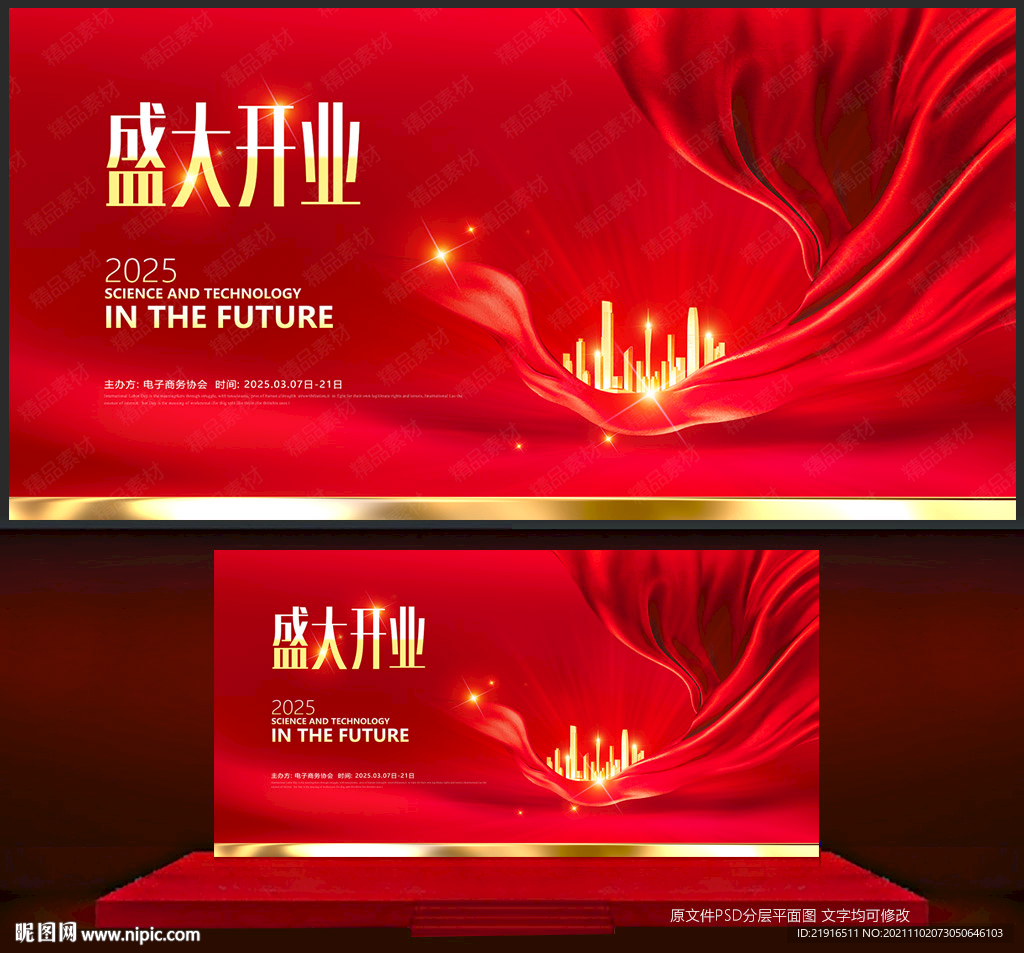 盛大开业