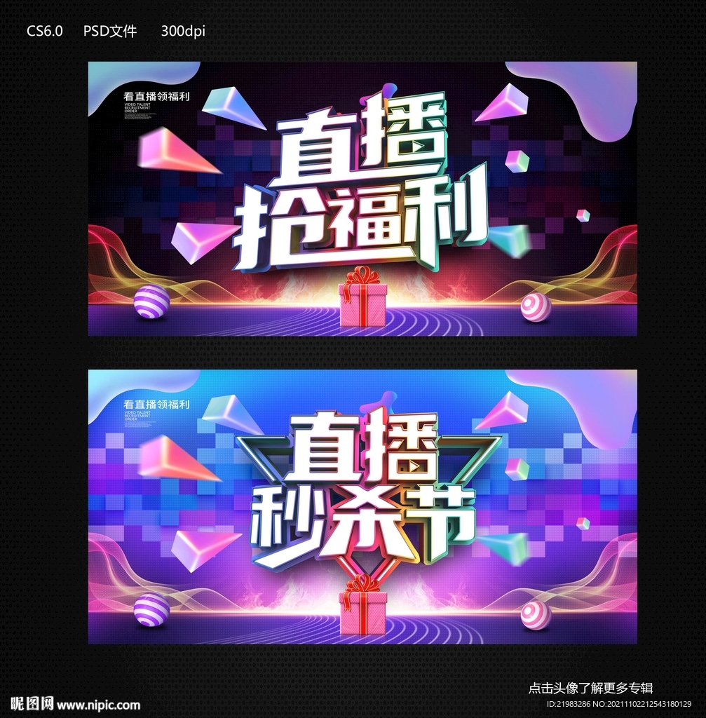 直播抢福利