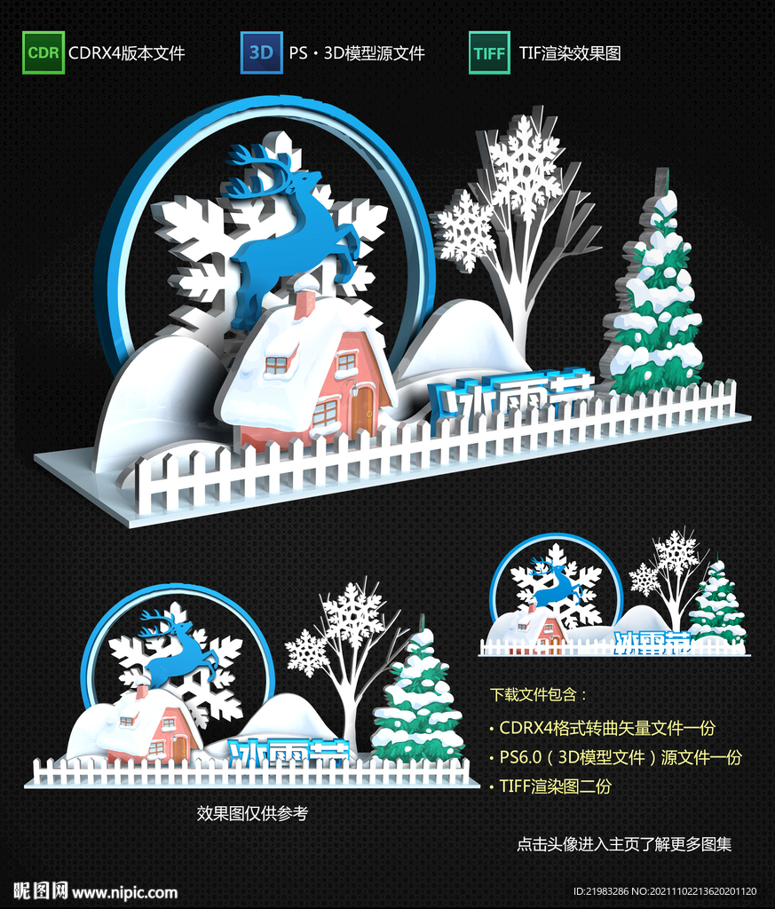 冰雪节美陈
