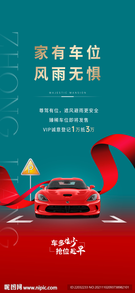 车位广告