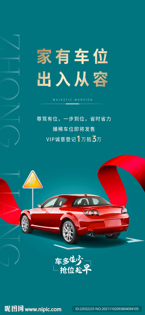 车位广告