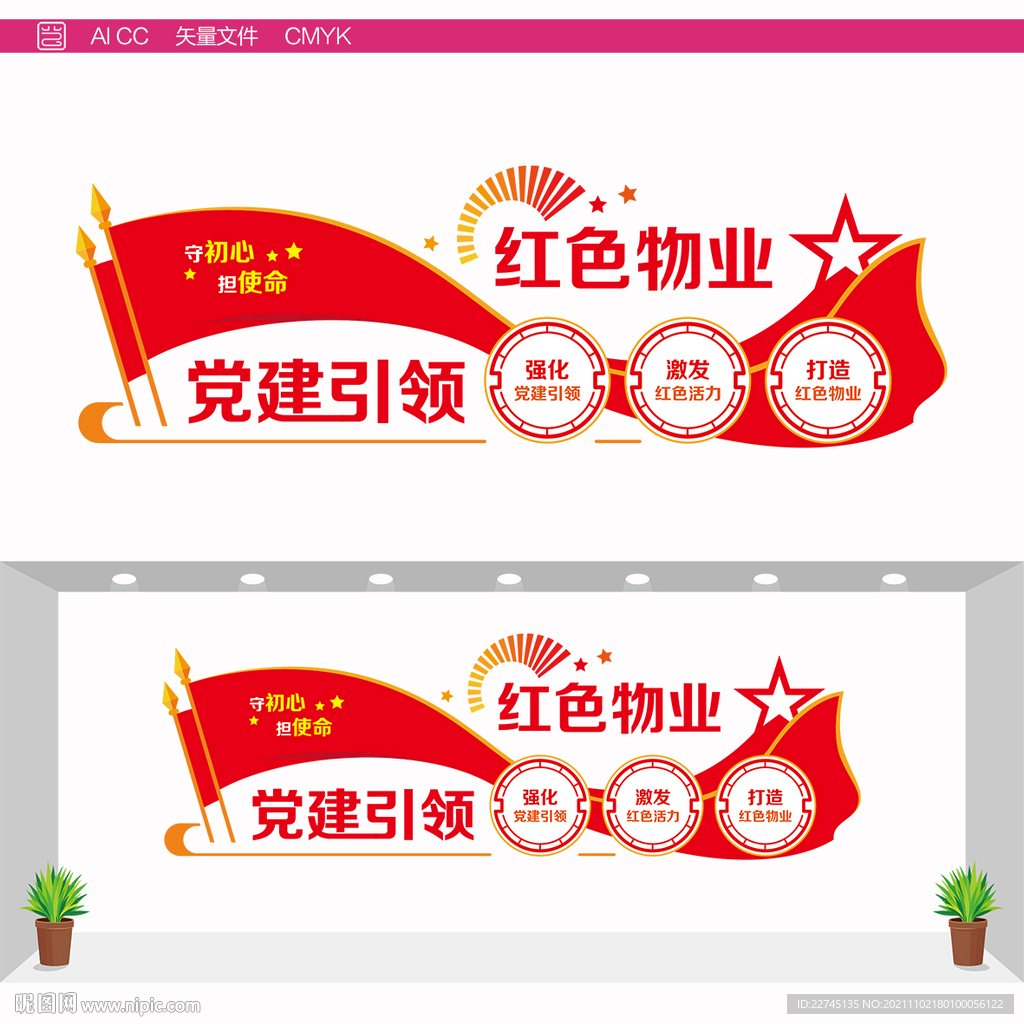党建引领红色物业