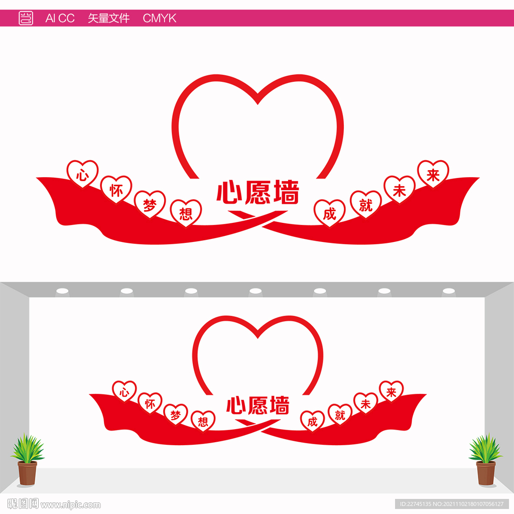 许愿墙
