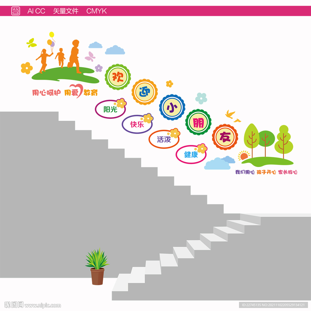 幼儿园楼梯形象墙