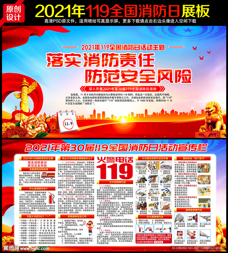 2021消防安全