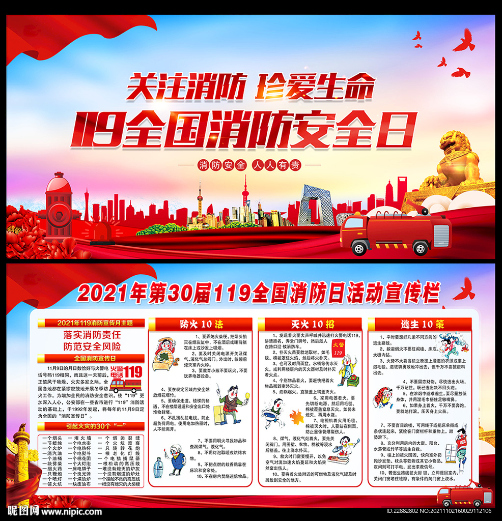 119消防宣传月