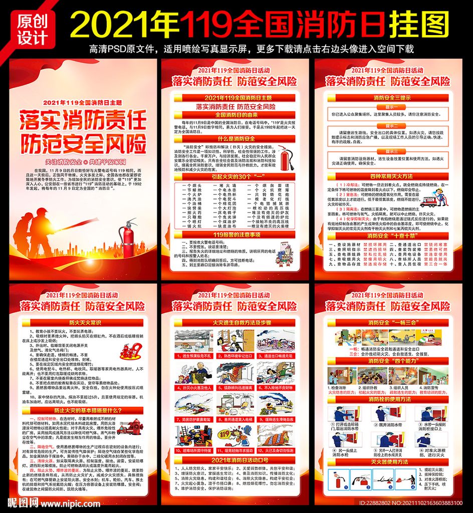 119全国消防宣传日